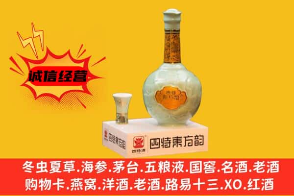 濉溪县上门回收四特酒价格