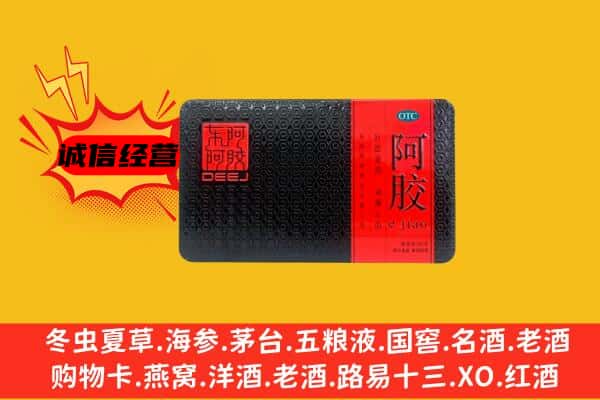 濉溪县回收阿胶