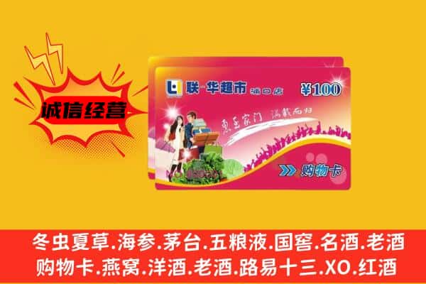 濉溪县回收超市卡