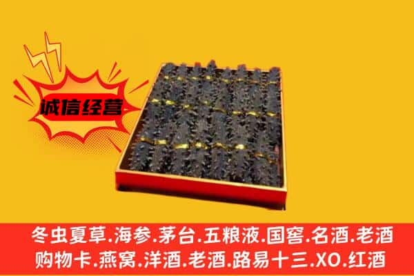 濉溪县回收海参