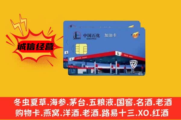 濉溪县回收加油卡