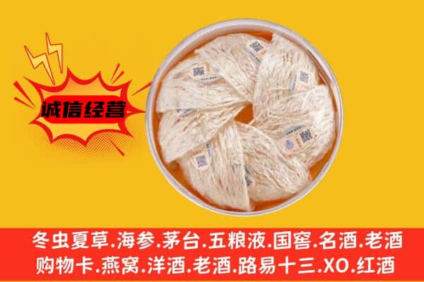 濉溪县回收燕窝